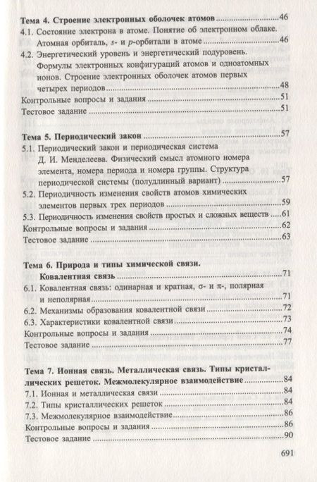 Фотография книги "Александр Врублевский: Химия. Полный курс для подготовки к ЕГЭ"