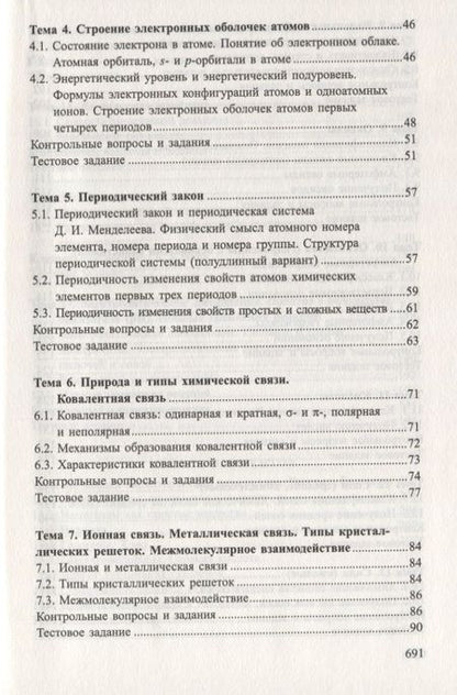 Фотография книги "Александр Врублевский: Химия. Полный курс для подготовки к ЕГЭ"