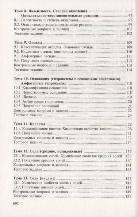 Фотография книги "Александр Врублевский: Химия. Полный курс для подготовки к ЕГЭ"