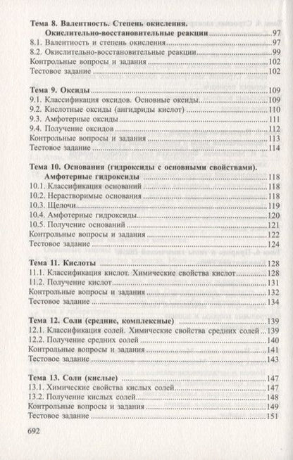 Фотография книги "Александр Врублевский: Химия. Полный курс для подготовки к ЕГЭ"