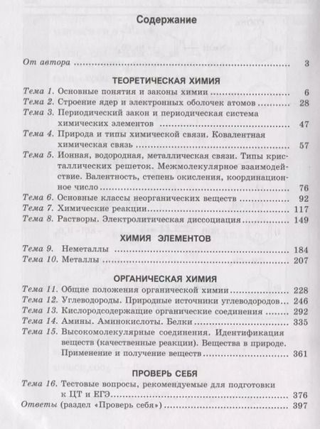 Фотография книги "Александр Врублевский: Химия. Пособие-репетитор для подготовки к экзамену"