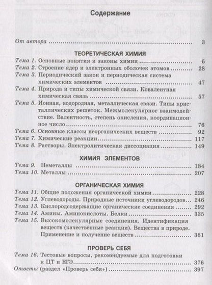 Фотография книги "Александр Врублевский: Химия. Пособие-репетитор для подготовки к экзамену"