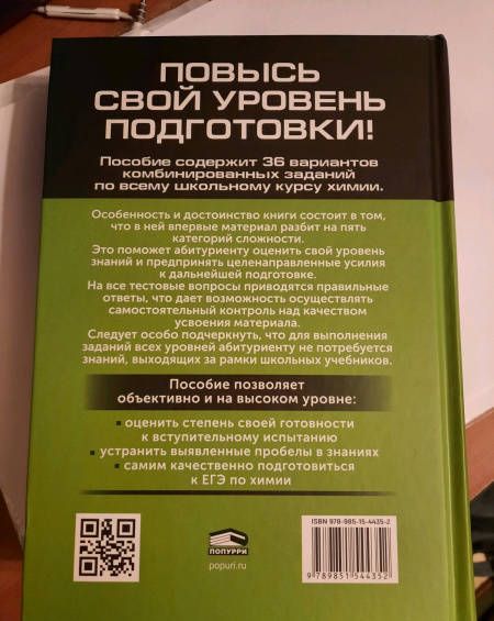 Фотография книги "Александр Врублевский: Химия. Теоретический курс для подготовки к ЕГЭ"