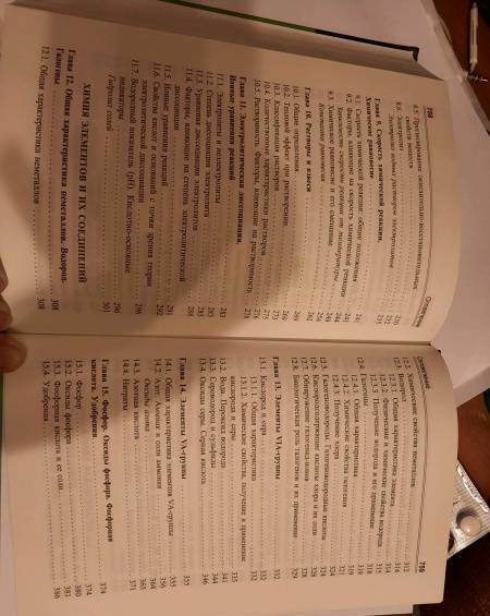 Фотография книги "Александр Врублевский: Химия. Теоретический курс для подготовки к ЕГЭ"