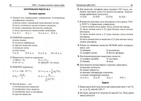 Фотография книги "Александр Врублевский: Химия. Учебно-тренировочные задания для подготовки к экзамену"