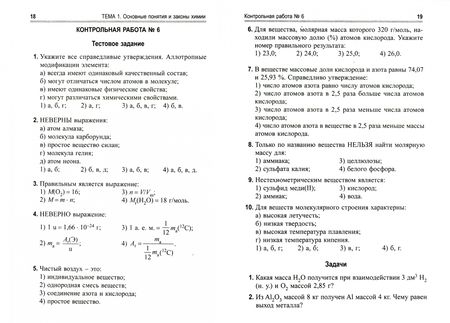 Фотография книги "Александр Врублевский: Химия. Учебно-тренировочные задания для подготовки к экзамену"