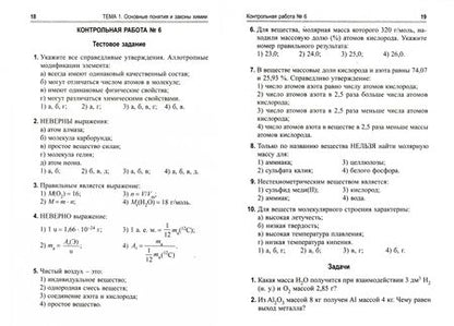 Фотография книги "Александр Врублевский: Химия. Учебно-тренировочные задания для подготовки к экзамену"