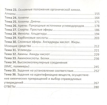 Фотография книги "Александр Врублевский: Химия. Весь школьный курс для подготовки к тестированию"