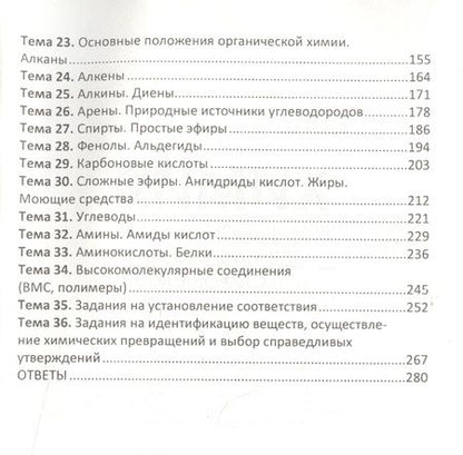 Фотография книги "Александр Врублевский: Химия. Весь школьный курс для подготовки к тестированию"