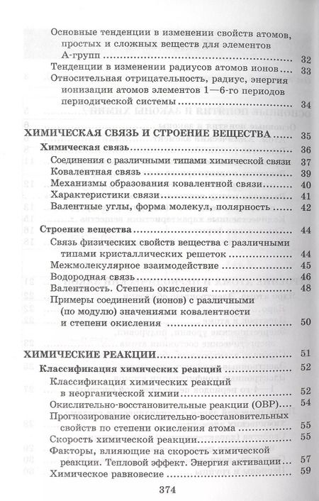 Фотография книги "Александр Врублевский: Химия. Весь школьный курс в таблицах, определениях и схемах"