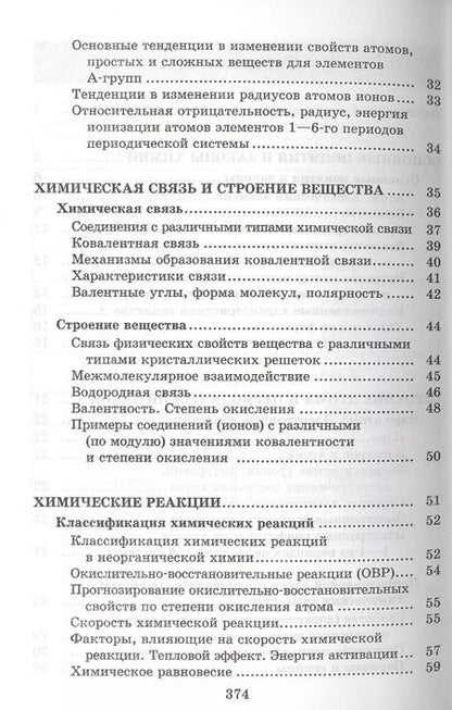 Фотография книги "Александр Врублевский: Химия. Весь школьный курс в таблицах, определениях и схемах"