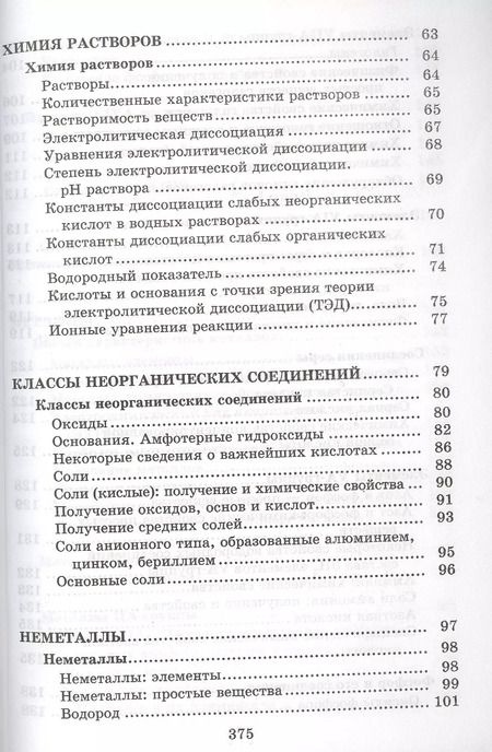 Фотография книги "Александр Врублевский: Химия. Весь школьный курс в таблицах, определениях и схемах"