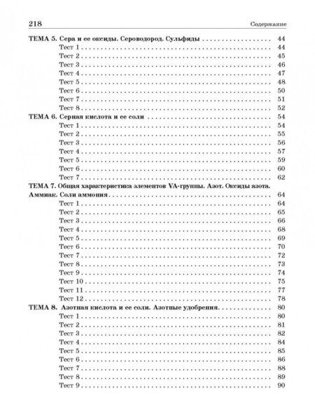 Фотография книги "Александр Врублевский: Химия элементов. Книга тестов"