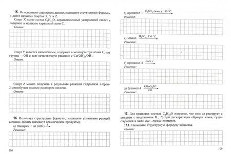 Фотография книги "Александр Врублевский: Органическая химия. Рабочая тетрадь старшеклассника и абитуриента"