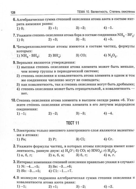 Фотография книги "Александр Врублевский: Теоретические основы химии. Книга тестов"