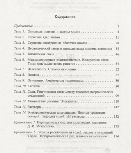 Фотография книги "Александр Врублевский: Теоретические основы химии. Рабочая тетрадь старшеклассника и абитуриента"