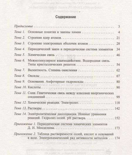 Фотография книги "Александр Врублевский: Теоретические основы химии. Рабочая тетрадь старшеклассника и абитуриента"