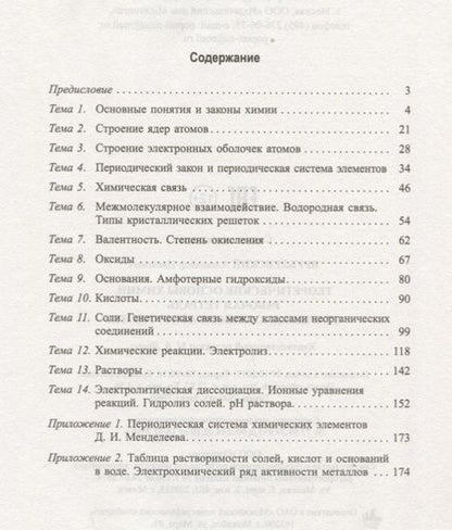 Фотография книги "Александр Врублевский: Теоретические основы химии. Рабочая тетрадь старшеклассника и абитуриента"