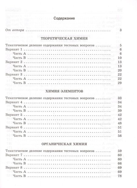 Фотография книги "Александр Врублевский: Тесты по химии. Заключительный этап подготовки к ЕГЭ"