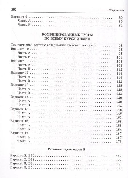 Фотография книги "Александр Врублевский: Тесты по химии. Заключительный этап подготовки к ЕГЭ"
