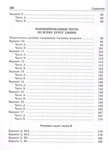 Фотография книги "Александр Врублевский: Тесты по химии. Заключительный этап подготовки к ЕГЭ"