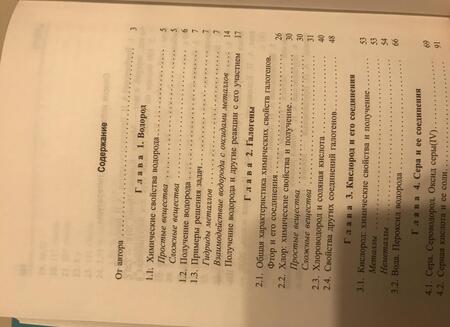 Фотография книги "Александр Врублевский: Учимся решать задачи по химии. Химия элементов и органическая химия"