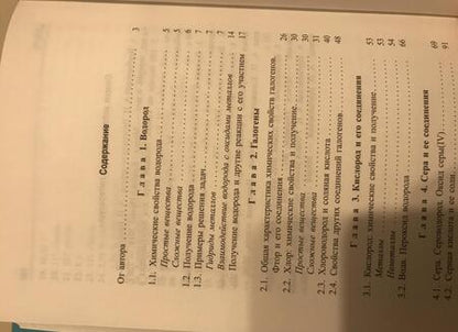 Фотография книги "Александр Врублевский: Учимся решать задачи по химии. Химия элементов и органическая химия"