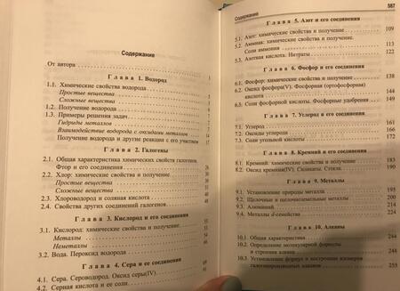 Фотография книги "Александр Врублевский: Учимся решать задачи по химии. Химия элементов и органическая химия"