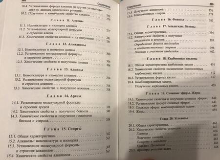 Фотография книги "Александр Врублевский: Учимся решать задачи по химии. Химия элементов и органическая химия"
