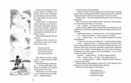 Фотография книги "Александр Введенский: О девочке Маше, о собаке Петушке и о кошке Ниточке"