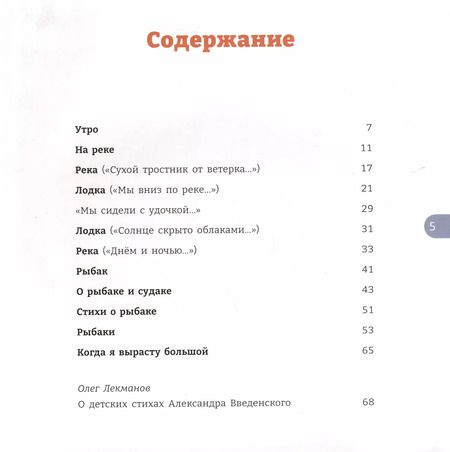 Фотография книги "Александр Введенский: О рыбаке и судаке. Стихи для детей"
