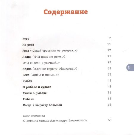 Фотография книги "Александр Введенский: О рыбаке и судаке. Стихи для детей"