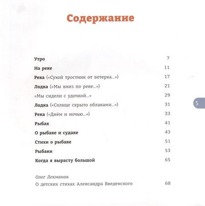 Фотография книги "Александр Введенский: О рыбаке и судаке. Стихи для детей"