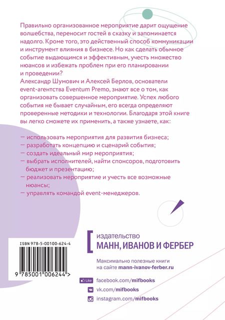 Фотография книги "Александр Вячеславович: Смешать, но не взбалтывать. Рецепты организации мероприятий"