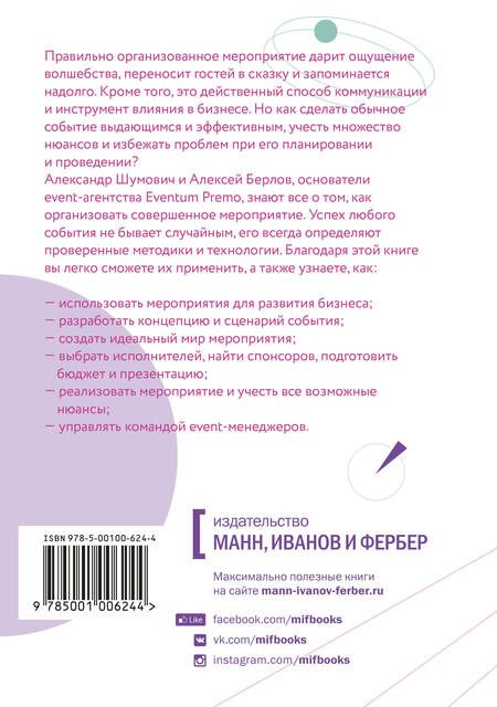 Фотография книги "Александр Вячеславович: Смешать, но не взбалтывать. Рецепты организации мероприятий"