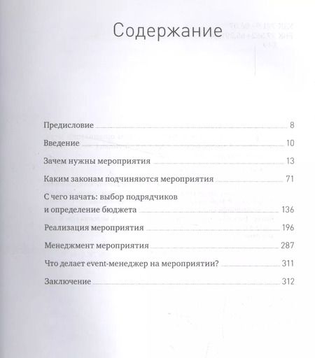 Фотография книги "Александр Вячеславович: Смешать, но не взбалтывать. Рецепты организации мероприятий"