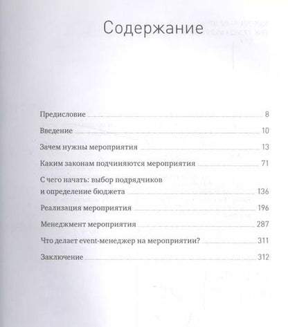 Фотография книги "Александр Вячеславович: Смешать, но не взбалтывать. Рецепты организации мероприятий"