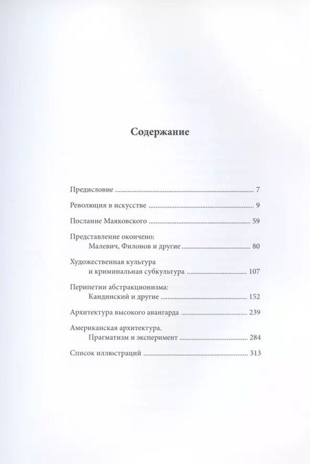 Фотография книги "Александр Якимович: Вершины двадцатого века. Беседы о проблемах искусства и культуры. Книга 2"