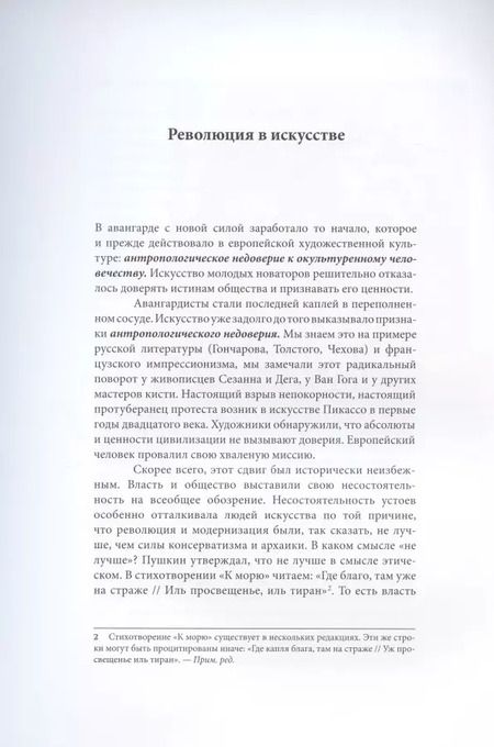 Фотография книги "Александр Якимович: Вершины двадцатого века. Беседы о проблемах искусства и культуры. Книга 2"