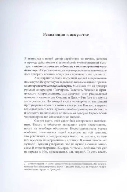 Фотография книги "Александр Якимович: Вершины двадцатого века. Беседы о проблемах искусства и культуры. Книга 2"