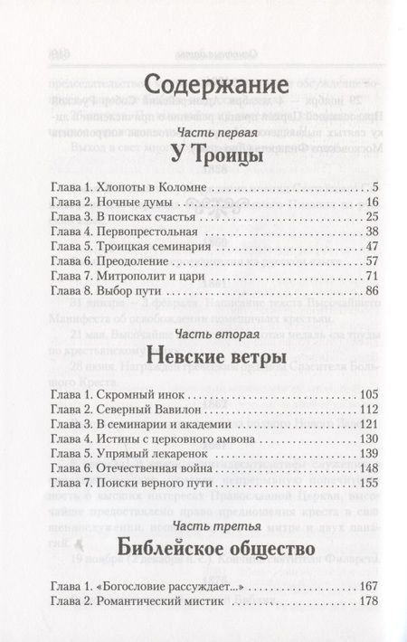 Фотография книги "Александр Яковлев: Век Филарета"