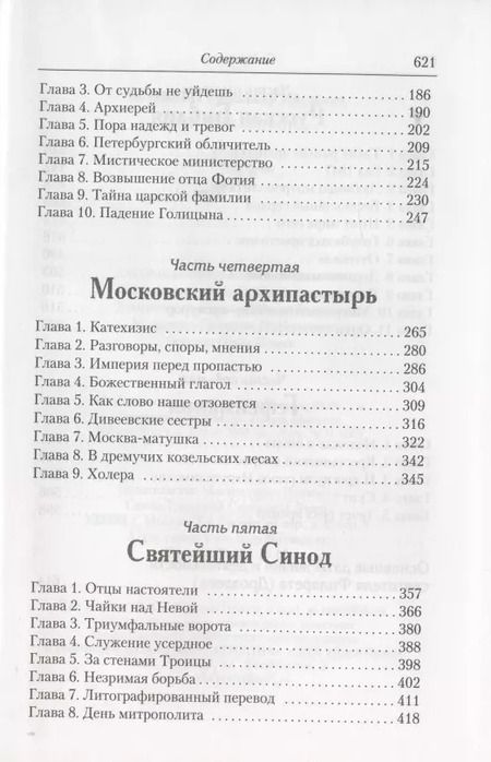Фотография книги "Александр Яковлев: Век Филарета"