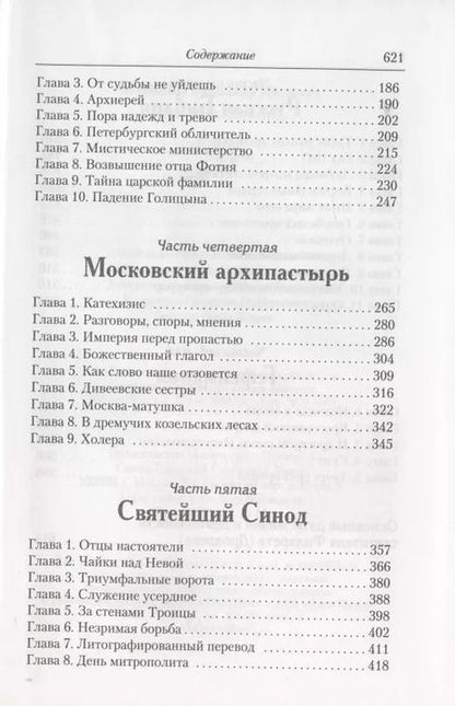 Фотография книги "Александр Яковлев: Век Филарета"