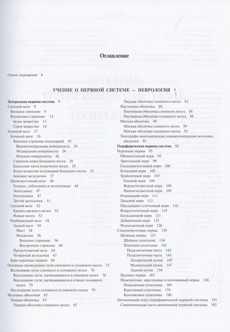 Фотография книги "Александр Яковлевич: Атлас анатомии человека. В 3 томах. Том третий. Учение о нервной системе и органах чувств"