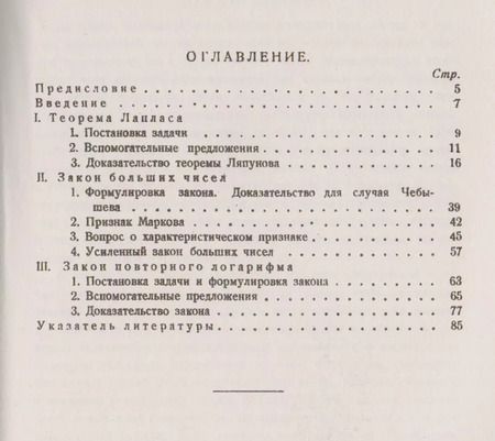 Фотография книги "Александр Яковлевич: Основные законы теории вероятностей: Теорема Лапласа. Закон больших чисел. Закон повторного логарифма."