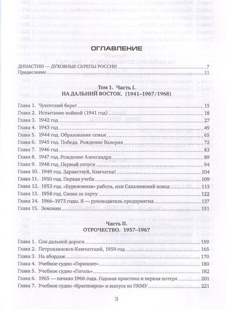 Фотография книги "Александр Якунин: Дуга Большого круга. От СССР к России: взлёт, крах и надежды «рыболовной державы»"