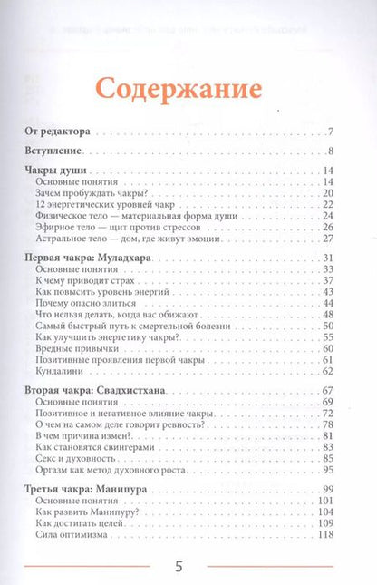 Фотография книги "Александр Ярышев: Все, что вам надо знать о чакрах. Активация, функции и методики работы"