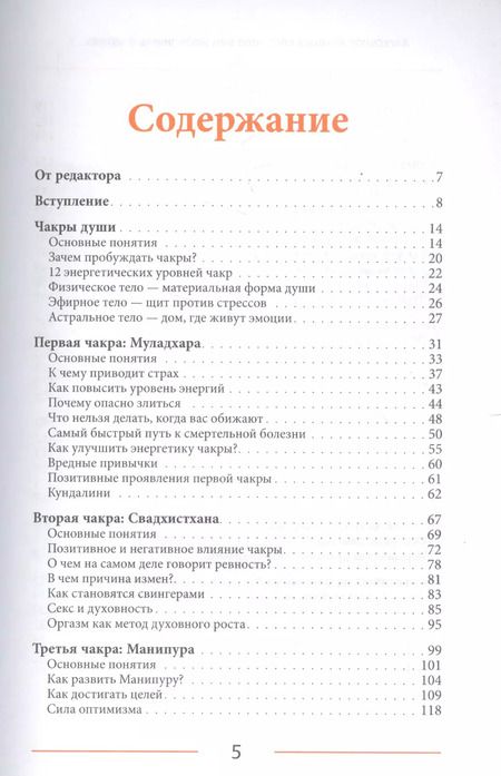 Фотография книги "Александр Ярышев: Все, что вам надо знать о чакрах. Активация, функции и методики работы"