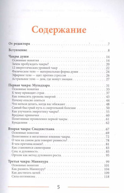 Фотография книги "Александр Ярышев: Все, что вам надо знать о чакрах. Активация, функции и методики работы"