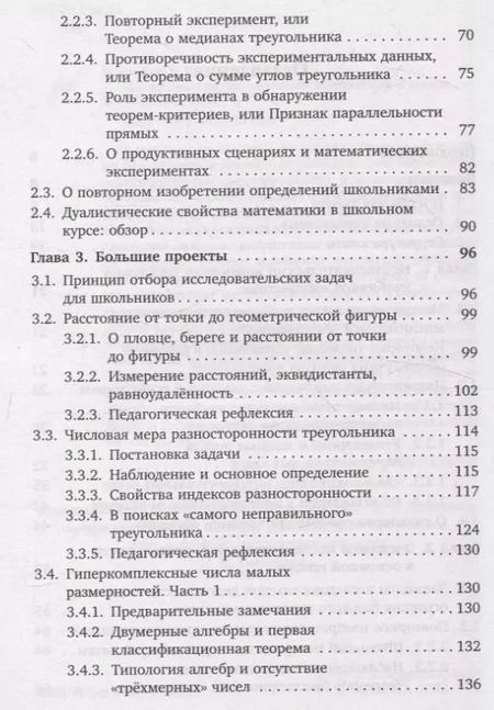Фотография книги "Александр Ястребов: Исследовательское обучение математике в школе"